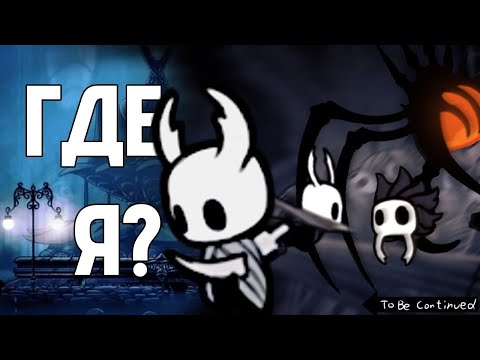 Видео: Hollow Knight, но это самый сломанный мультиплеер