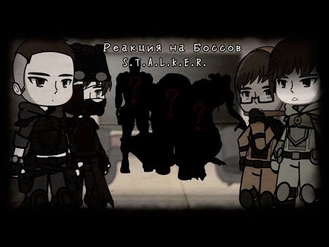Видео: Реакция сталкеров - •| 5 Вырезанных Боссов - STALKER|• (ZanZax)