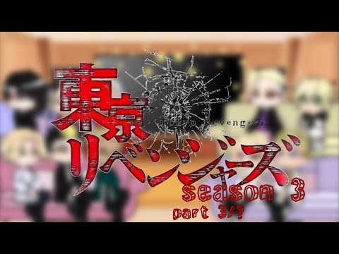 Видео: Tokyo revengers react to??? /Токийские мстители реакция на??? /(3/?) Ч.О