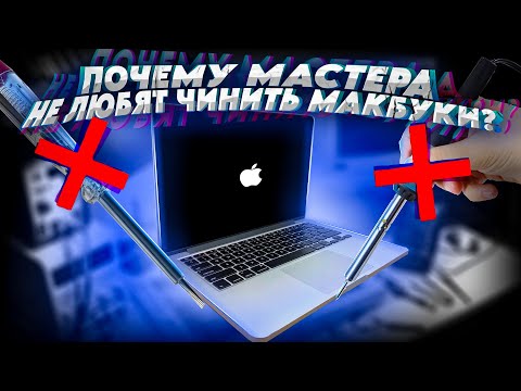 Видео: MACBOOK PRO НЕ ВКЛЮЧАЕТСЯ, ЧТО ДЕЛАТЬ? РЕМОНТ MACBOOK PRO 15 ГОДА.