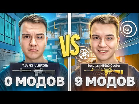 Видео: ПРОВЕРИЛ РЕШАЮТ ли 9 МОДОВ в WARFACE