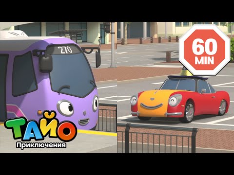 Видео: Коллекция мультфильмов l Волшебная машина исполнила желание! l Приключения Тайо