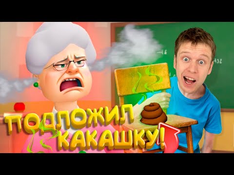 Видео: Я школьник в ВИРТУАЛЬНОЙ РЕАЛЬНОСТИ!!! (Bad Boy Simulator VR)