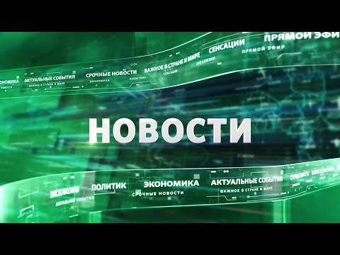 Видео: Алматинские врачи спасли пациента: Событие дня 6 сентября в итоговом выпуске