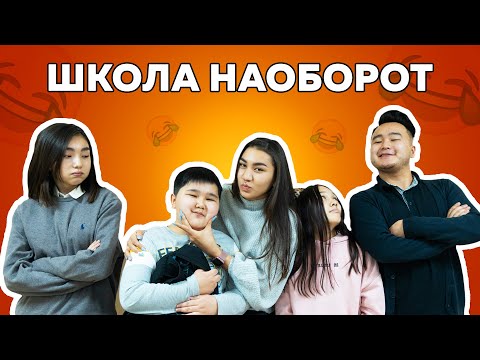 Видео: Школа в паралельной вселенной