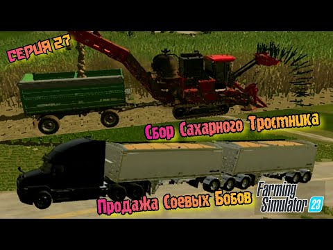 Видео: Удобрения урожая Селитрой//Продажа Соевых бобов//Farming Simulator 23