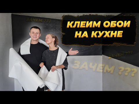 Видео: РЕМОНТ В СТАРОЙ ДЕРЕВЕНСКОЙ КУХНЕ | ПОКЛЕЙКА ОБОЕВ |ТЕПЛЫЙ ПОЛ |ЗАТИРКА ШВОВ ПЛИТКИ #ремонт #деревня