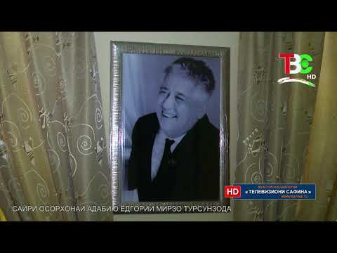 Видео: Сайри осорхона - Мирзо Турсунзода