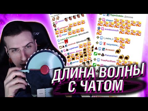 Видео: HELLYEAHPLAY ИГРАЕТ В ДЛИНУ ВОЛНЫ С ЧАТОМ №2