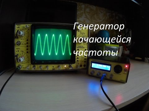 Видео: Генератор качающейся частоты на AD9850