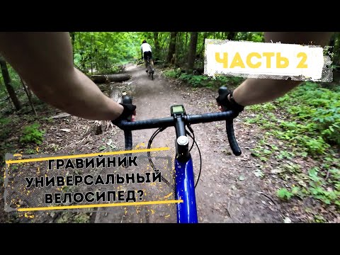 Видео: Зачем Нужен Гревел? Обзор гравел байка BOZGOO INFERIORE. Часть 2