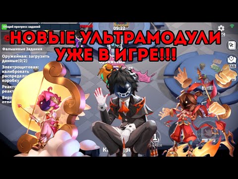 Видео: НОВЫЕ УЛЬТРАМОДУЛИ УЖЕ В ИГРЕ!!! CONCEPT TIME 2 ЧАСТЬ!!! КОНЦЕПТЫ ОТ ПОДПИСЧИКОВ!!!