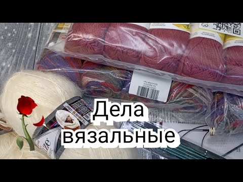 Видео: Дела вязальные (( Как это было