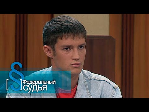 Видео: Федеральный судья: Мститель