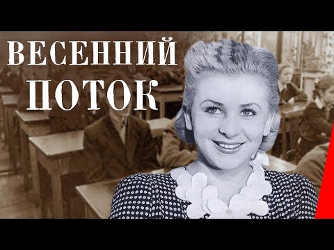 Видео: Весенний поток (1941) Полная версия