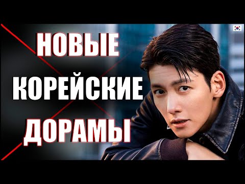 Видео: ТОП 5 новых южнокорейских дорам 💜 2025 | Город скульптур | Дорогой Икс