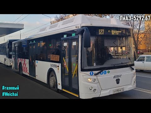 Видео: ЛиАЗ-5292.67 (Weichai WP7NG280E51 & Fast Gear FC6A140RB)