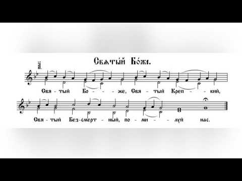 Видео: Святый Боже (Северное Двухголосие)