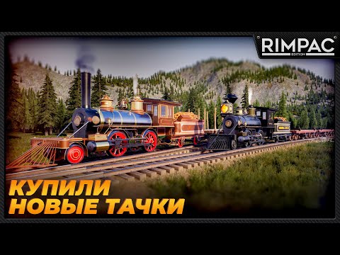 Видео: RAILROADS Online _ Сделали по красоте!