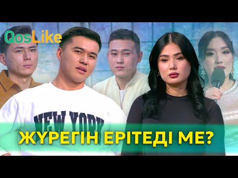 Видео: Мөлдірдің мұз жүрегін Мұса ерітеді ме?