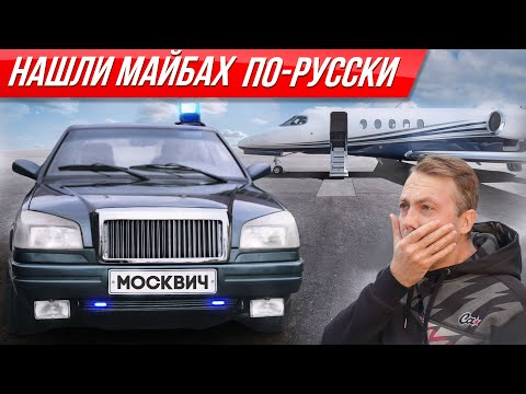 Видео: Самый дорогой Москвич для Лужкова по цене иномарки! Роскошь 90-х: Иван Калита 2142 #ДорогоБогато