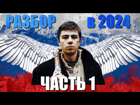 Видео: Брат 1 Режиссёрский РАЗБОР фильма