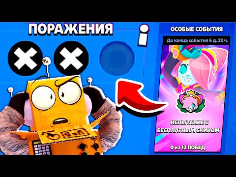 Видео: ЧТО ДАЛЬШЕ? ОСТАЛАСЬ 1 ПОПЫТКА в ИСПЫТАНИЕ BRAWL STAR
