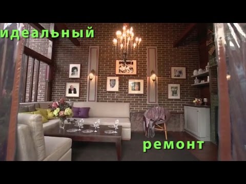 Видео: Идеальный ремонт - Татьяна Тарасова