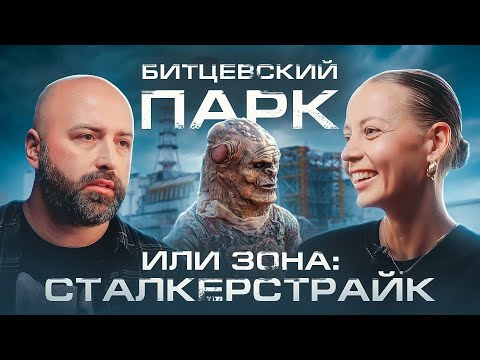 Видео: Вся правда о сталкерстрайке. / TRUE STORIES