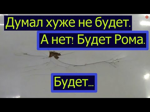 Видео: Лопнула шпатля 2:1.