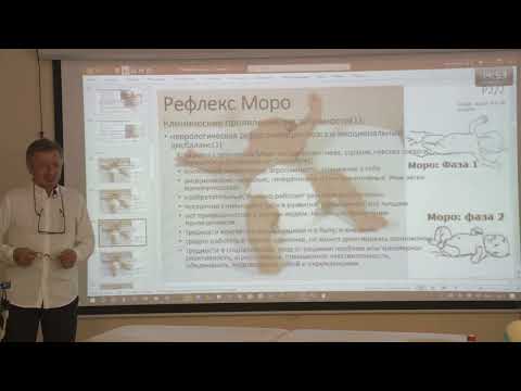 Видео: Примитивные Безусловные Рефлексы (рефлексы новорожденных). Преподаватель: Колесник Марк Алексеевич