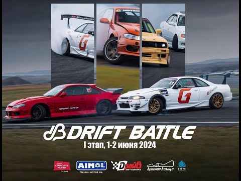 Видео: DRIFT Battle-2024 - I этап ТОП-16