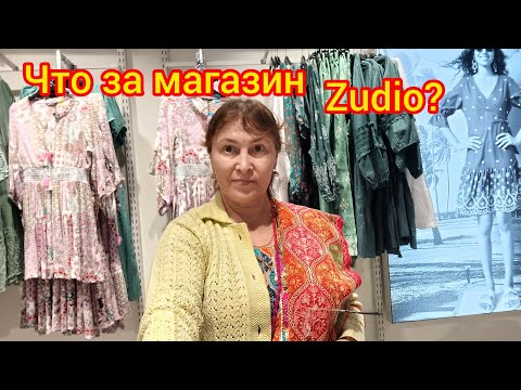 Видео: Магазин  Зудио,что там продают?Zudio store,what do they sell there?