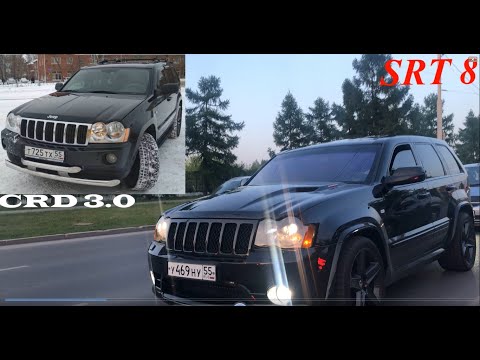 Видео: Jeep SRT8 и CRD WK1 #ДжипГрандЧерокиВК1 #Дизельный джип
