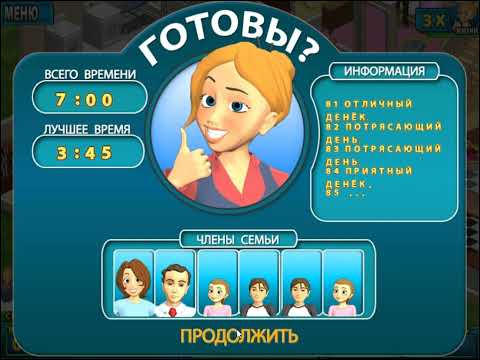 Видео: Прохождение игры Няня-мания часть 5