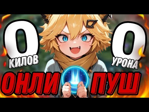 Видео: ВСЮ ИГРУ ИГРАЕМ ИСКЛЮЧИТЕЛЬНО ЧЕРЕЗ ПУШ МАКСИМАЛЬНЫЙ РЕЖИМ ПАЦИФИСТА!!!