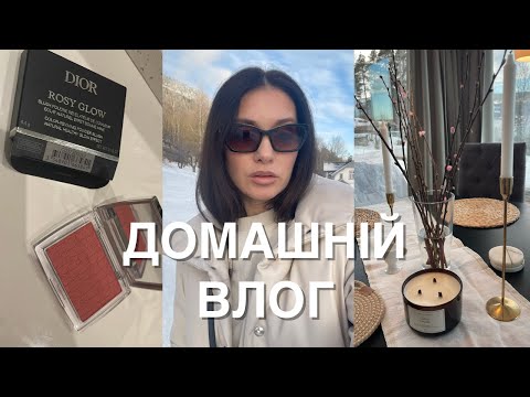 Видео: 💞VLOG: МОЄ БУДЕННЕ ЖИТТЯ В ДЕКРЕТІ, ПОКУПКИ КОСМЕТИКИ, УЛЮБЛЕНІ УКР  КАНАЛИ і хто бісить 🙄