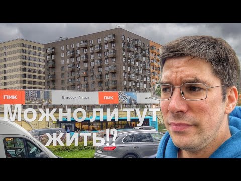 Видео: ОБЗОР ЖК ВИТЕБСКИЙ ПАРК и АЭРОНАВТ ОТ ПИК В САНКТ-ПЕТЕРБУРГЕ