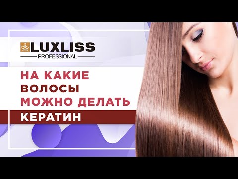 Видео: БОТОКС, КЕРАТИН, НАНОПЛАСТИКА, БИКСИПЛАСТИЯ? ЧТО ВЫБРАТЬ?