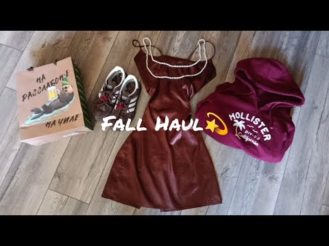 Видео:  Мои осенние и не очень покупки! Fall Haul✨ секонд, familia, комиссионки, озон