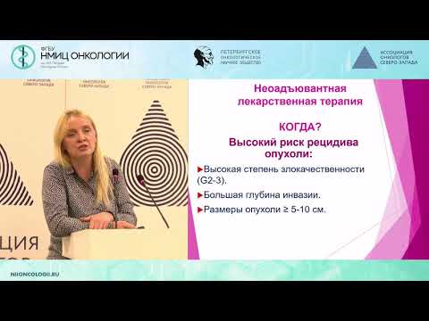 Видео: Неоадъювантная, адъювантная химиотерапия при саркомах