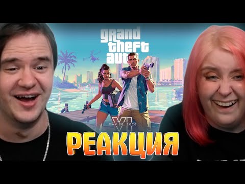Видео: РЕАКЦИЯ НА Grand Theft Auto VI Trailer 2
