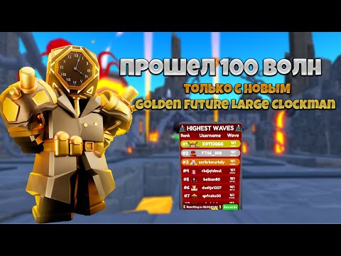 Видео: МИРОВОЙ РЕКОРД НА АТОВСКИПЕ БЕСКОНЕЧНЫЙ РЕЖИМ! Toilet Tower Defense