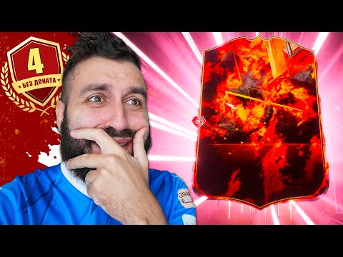 Видео: СОСТАВ БЕЗ ДОНАТА за 20 часов и ВЛ! #4