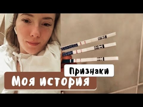 Видео: Внематочная беременность и здоровая после 🤰🏼