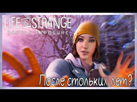 Видео: НАТЮРМОРТ: ПРОВАЛ ИЛИ ГЕНИАЛЬНОЕ ВСТУПЛЕНИЕ?! ПЕРВЫЙ ВЗГЛЯД на Life is Strange: Double Exposure