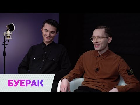 Видео: Буерак – о песне "Твоя Фигура" | On Air