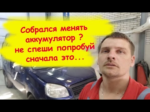 Видео: Стартер трещит, чуть не приговорили аккумулятор, а это не он.