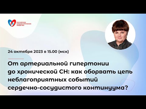 Видео: От артериальной гипертонии до хронической сердечной недостаточности
