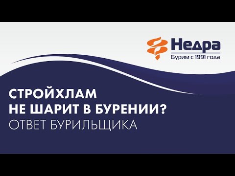 Видео: Стройхлам НЕ шарит в бурении скважин? Как не влипнуть в мифы о бурении скважин на воду